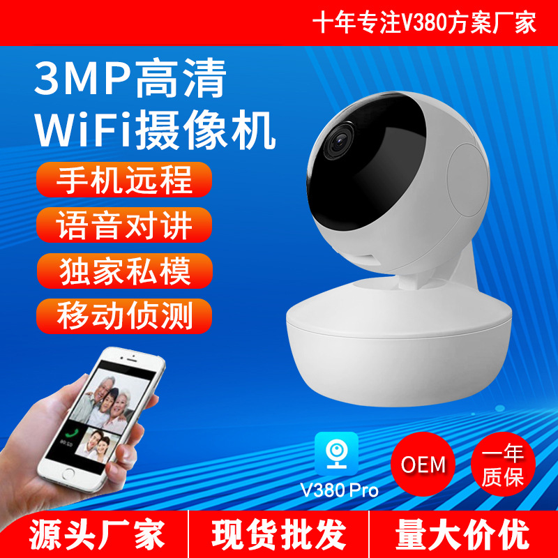 360度全景對講攝像機家用WIFI高清智能無線網(wǎng)絡(luò)監(jiān)控攝像頭批發(fā)