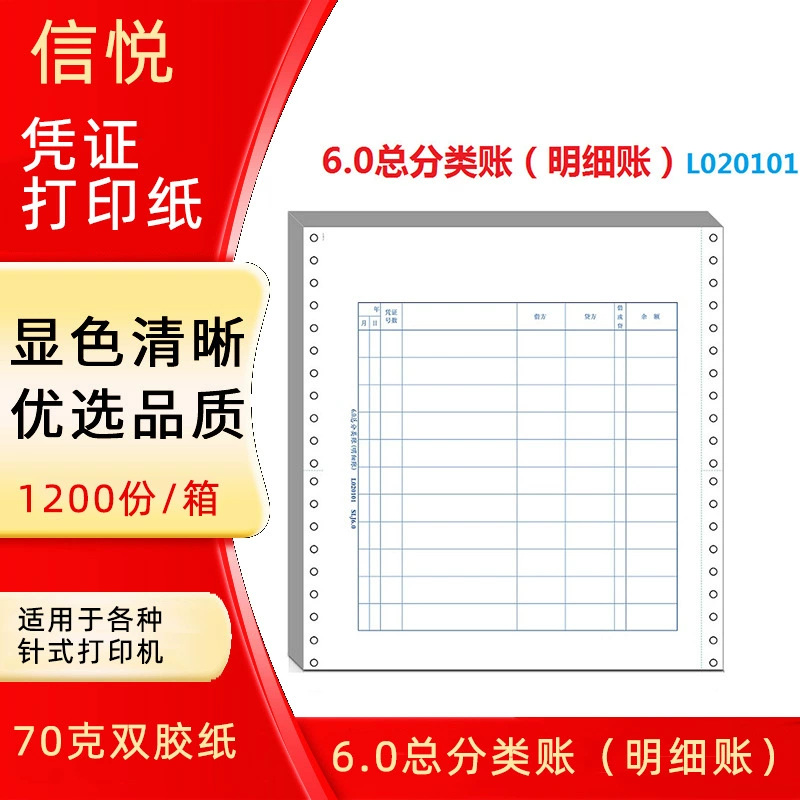 Бумага для печати ваучеров на сумму Xinyue применима к учетным сертификатам финансового программного обеспечения UFIDA