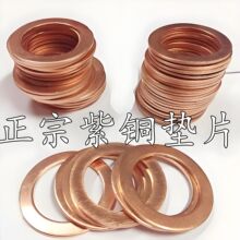 紫铜垫片  紫铜平垫圈 H62黄铜圆盘  铜圆片 铜片 非标定制