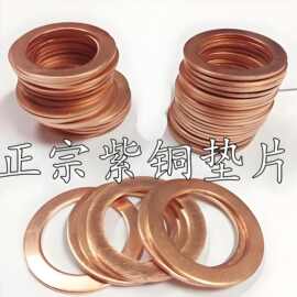 紫铜垫片  紫铜平垫圈 H62黄铜圆盘  铜圆片 铜片 非标定制