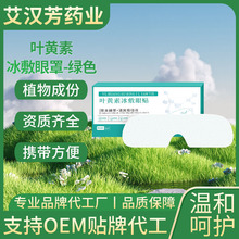 叶黄素护眼贴缓解眼疲劳润目贴眼贴冷敷冰敷眼罩艾草 眼贴批发