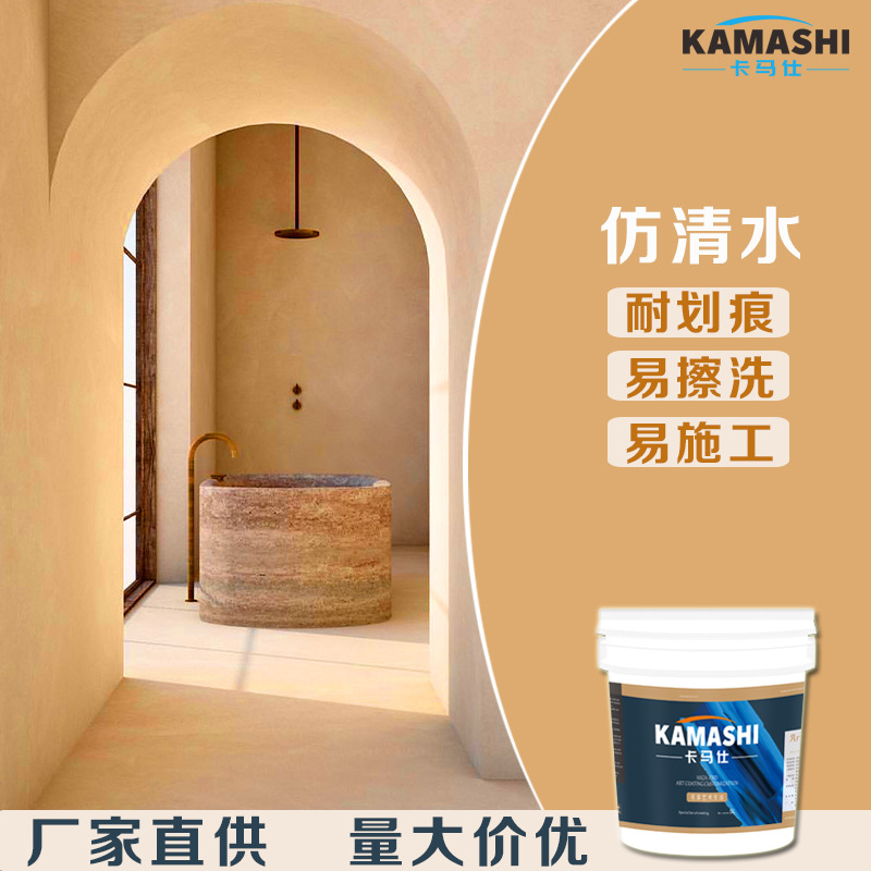 卡马仕墙漆艺术漆仿清水家用防水涂料水泥漆墙面漆耐擦洗水性环保