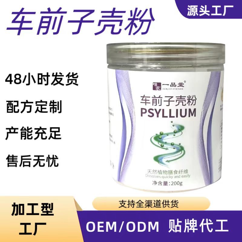 Psyllium Husk Powder Pure Powder Satiety Food Grade Water-Soluble Dietary Fiber Guoyuntang Source Factory Wholesale and Distribution Psyllium Husk Powder Pure Powder Satiety Food Grade Water-Soluble Dietary Fiber Guoyuntang Source Factory Wholesale and Distribution
