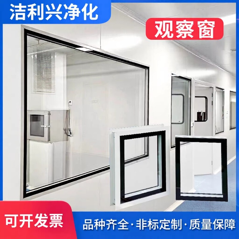 Purification Workshop Clean Room Laboratory Glass Fixed Window Operating Room Purification Observation Window Double-Layer Hollow Observation Window
