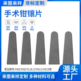 硬质合金;刀片;登山攀岩