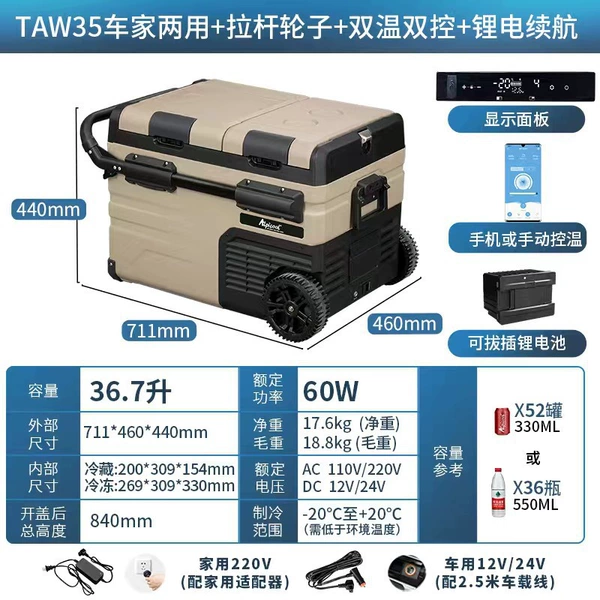 TAW35-liter car home dual-purpose + dual temperature dual control + plug-in lithium battery + pull rod wheel + APP