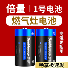 倍量1号大号一号燃气灶气灶液化气热水器家用手电筒R20碳性D干1.5