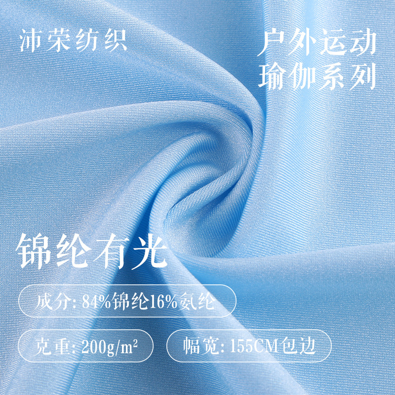 200g锦纶有光莱卡泳装面料 薄款针织拉架布 舞蹈服瑜伽服运动布料
