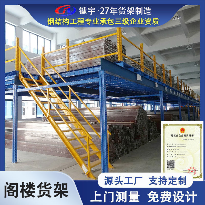 阁楼货架定做阁楼钢结构重型仓储货架置物架工厂仓库二层平台货架|undefined