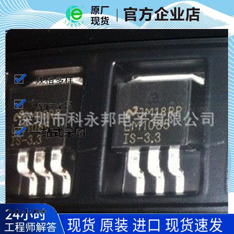 深圳 全新原装现货  LM1085CSX-ADJ 电子元器件ic 拍前请联系