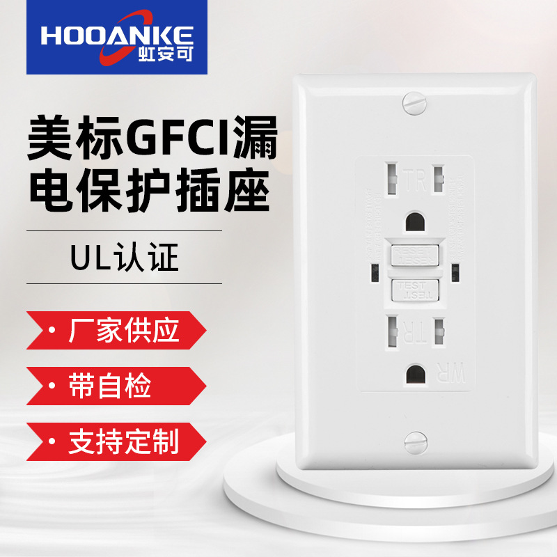 厂家供应美式2位电源插座防接反125V 15A UL标准GFCI漏电保护插座