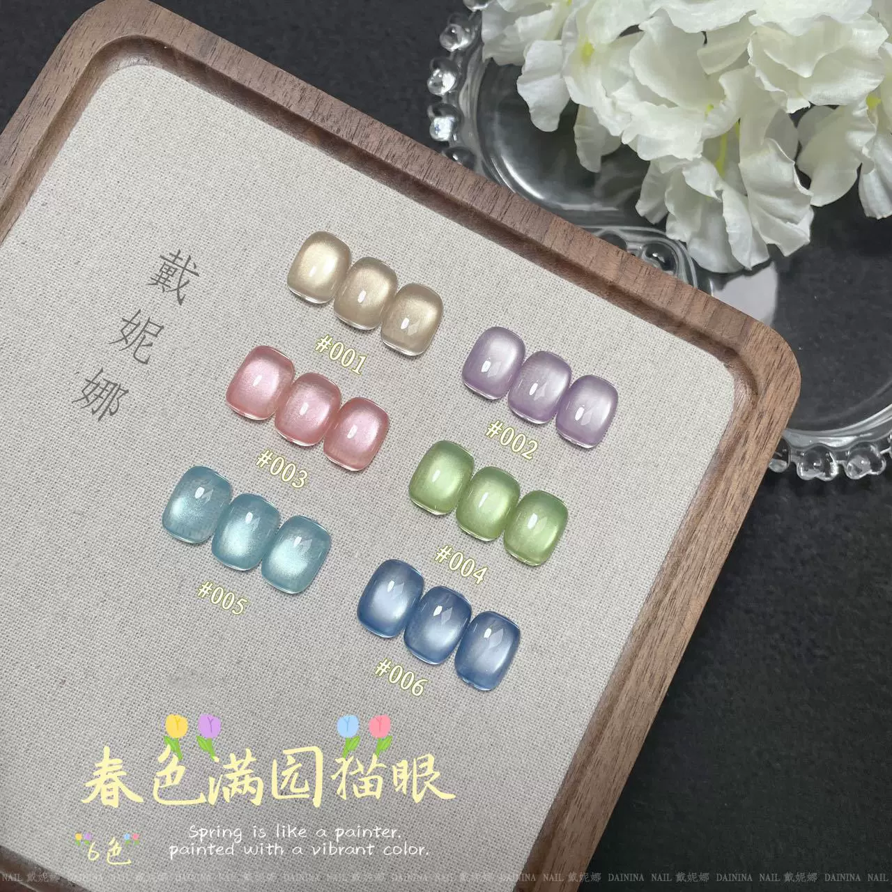 2025春夏网红流行显白细闪超亮玻璃珠猫眼甲油胶套小套美甲店专用