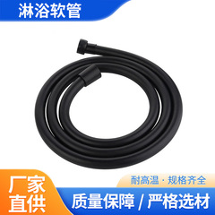 黒 PVC シャワーシャワーホース給湯器出口パイプ浴室のシャワーパイプ接続ノズルシャワーホース