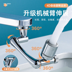 機械臂萬向水龍頭可旋轉出水起泡器延伸水嘴萬能接頭防濺神器搖臂
