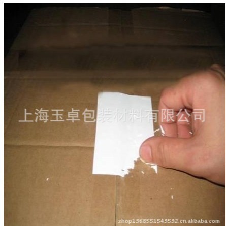 易碎纸标签 防伪标签封口标签 卷筒条码打印易碎纸不干胶标签定制
