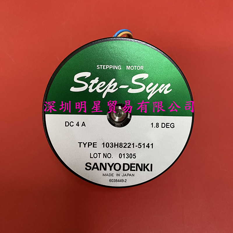 SANYO日本三洋步进电机103H8221-5141 原装正品假一罚十