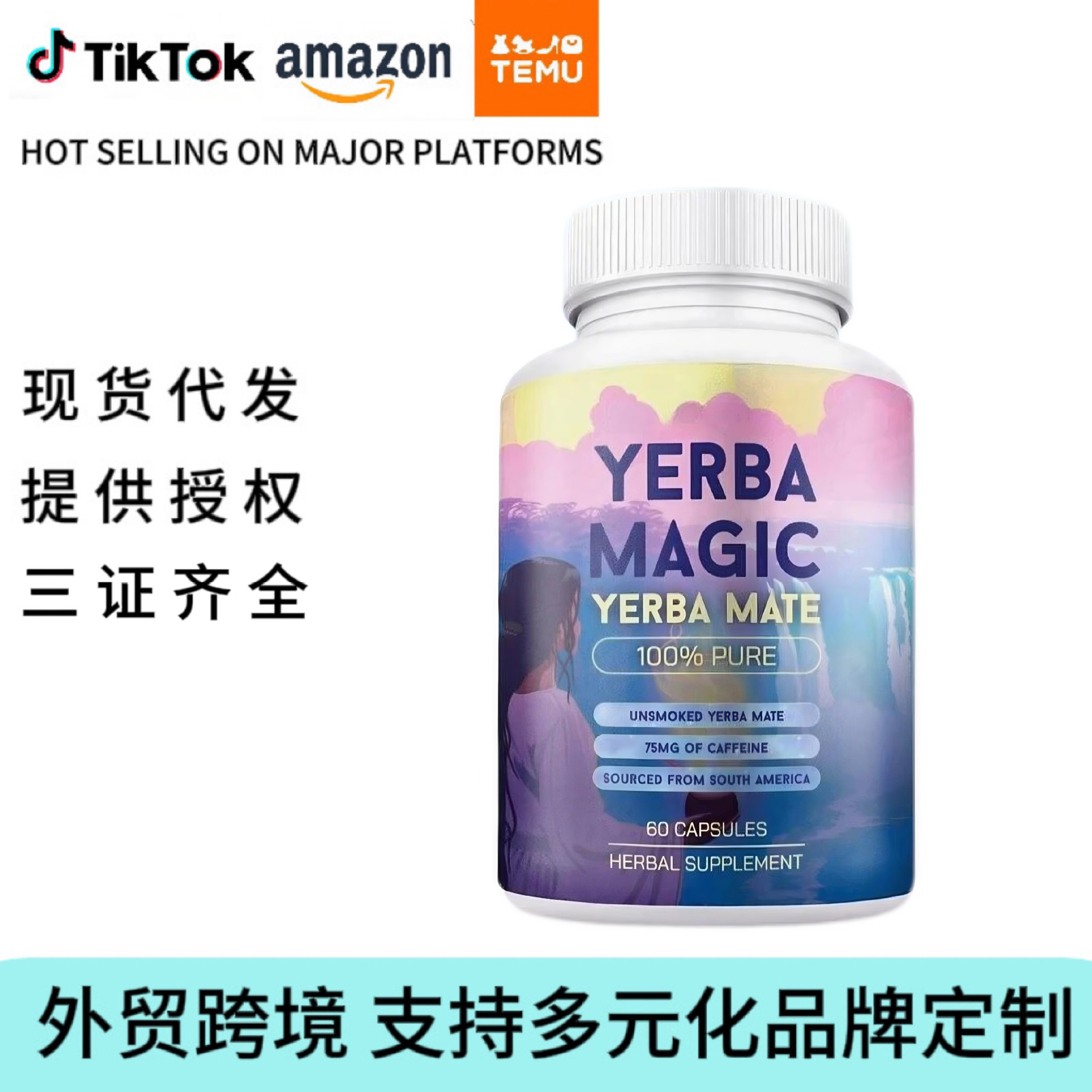 跨境保健品马黛茶胶囊tk独立站有机玛卡根液体滴剂外贸复合镁胶囊