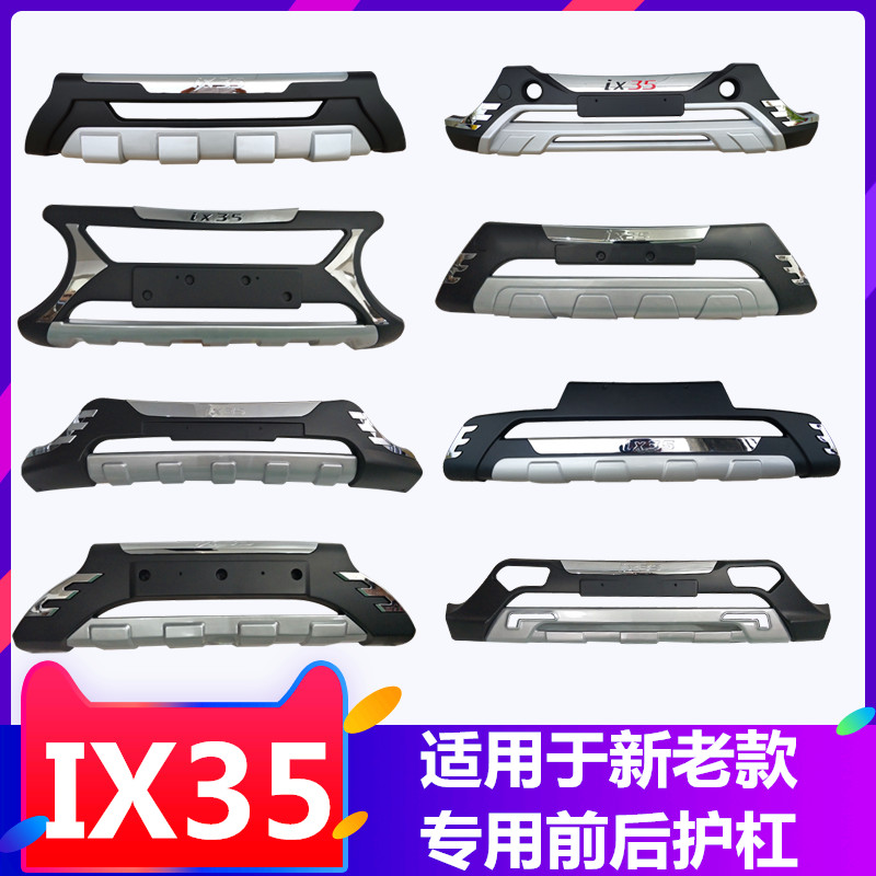 适用于09-22款IX35前后保险杠 老款ix35保险杠前后护杠大包围改装