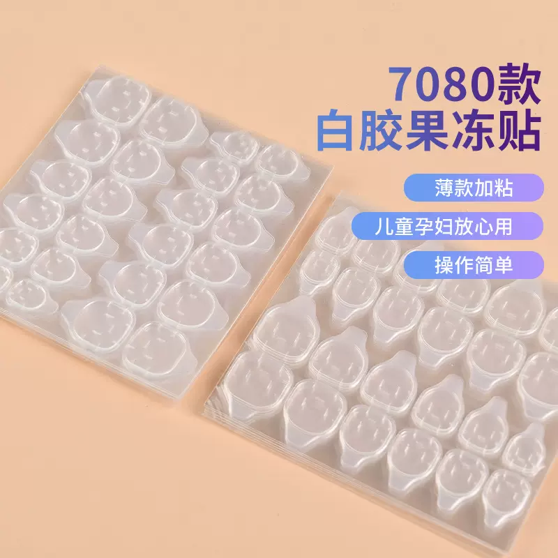 加大款白胶果冻贴 美甲工具穿戴甲用易卸除果冻胶透明无痕果冻贴