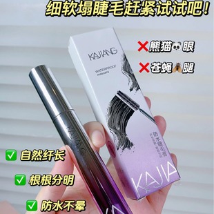 Kajiang Long-Lasting Waterproof Mascara for Curling, Volumizing, and Shaping Eyelashes Without Smudging