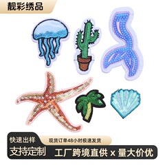 新款精致海洋主题水母仙人掌亮片刺绣贴衣服帽子补丁电脑绣花章