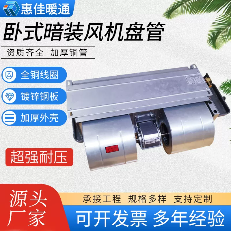 暗装风机盘管静音大型商超办公楼酒店冷暖两用卧式暗装风机盘管