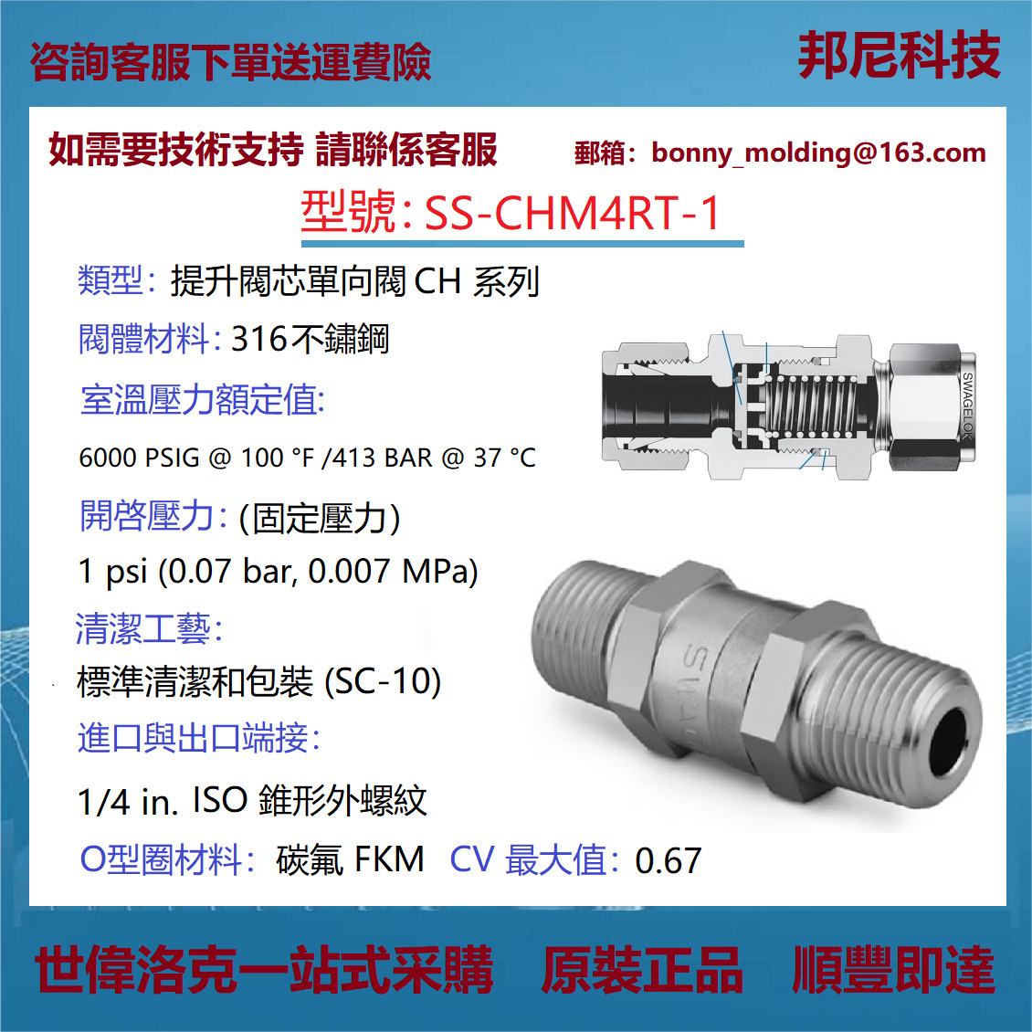 SS-CHM4RT-1世伟洛克Swagelok提升阀芯单向阀固定压力CH系列