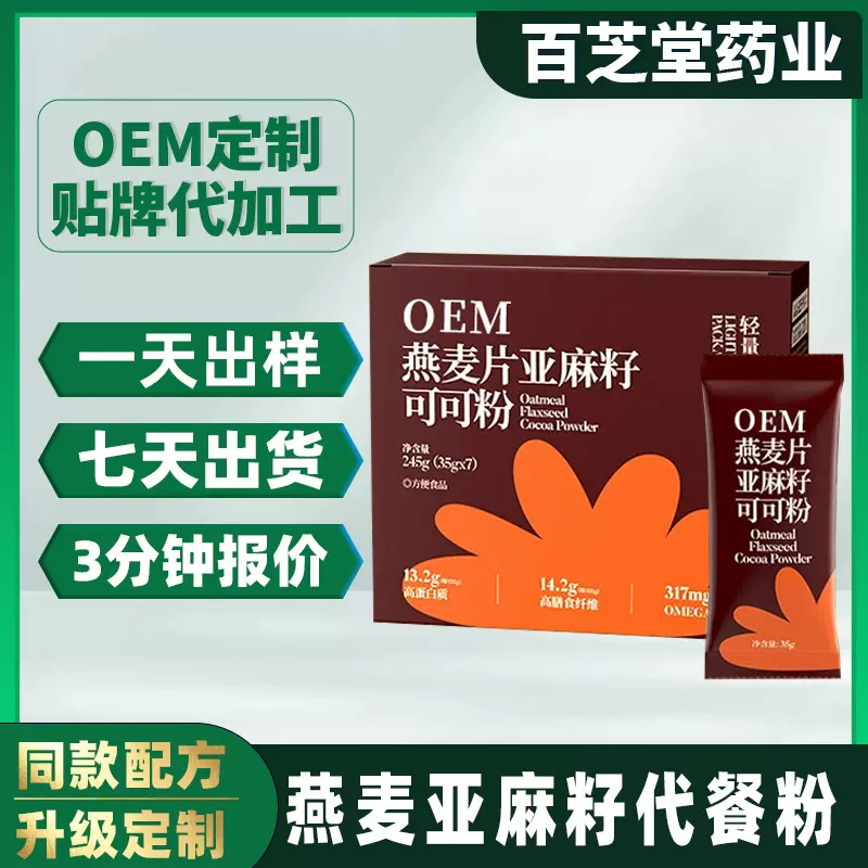 定制燕麦片亚麻籽可可粉 便携式营养健身早晚代餐粉oem贴牌代加工