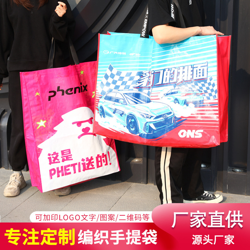 编织袋定 制印logo手提超大号显眼包烘焙店购物袋子蛇皮编制PP袋
