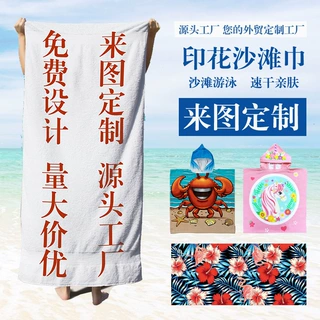 沙滩巾定制双面绒数码印花毛巾游泳健身超细纤维浴巾来图定制logo
