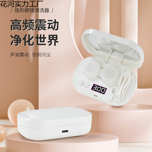 2025新款便携式隐形眼镜清洁器全自动折叠清洗器超声波镜片冲洗盒