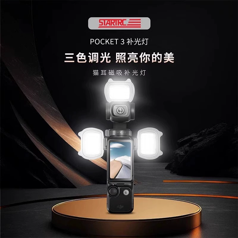 Магнитное заполнение света подходит для DJI осветитель для DJI Pocket3 блog съемка артефакт OSMO Pocket2