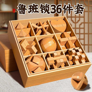 New Luban Lock Kongming Lock Complete Set Children's Day Intellectual Lock Gift Mortise and Tenon Building Blocks Children's Toys One Year Old