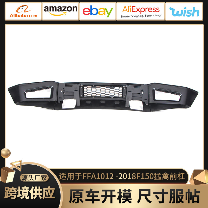 适用于18款福特F150猛禽前杠保险杠改装 2018-2021F150前杠