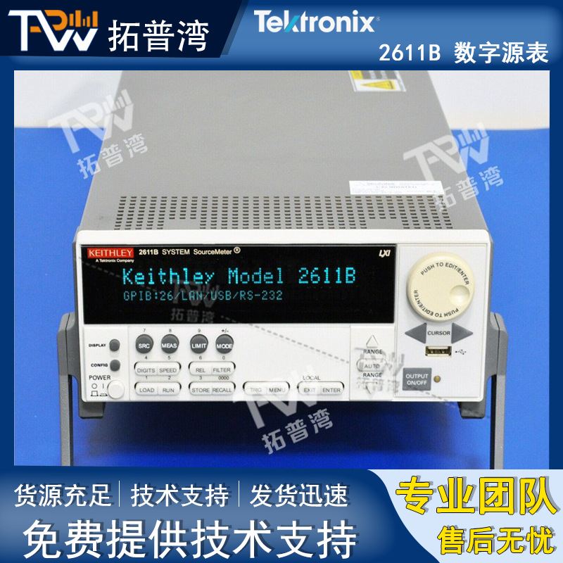 出售租赁 吉时利 Keithley 2611B 数字源表