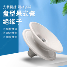 批发绝缘子污悬式陶瓷绝缘子XWP-160高压线路盘形悬式瓷绝缘子