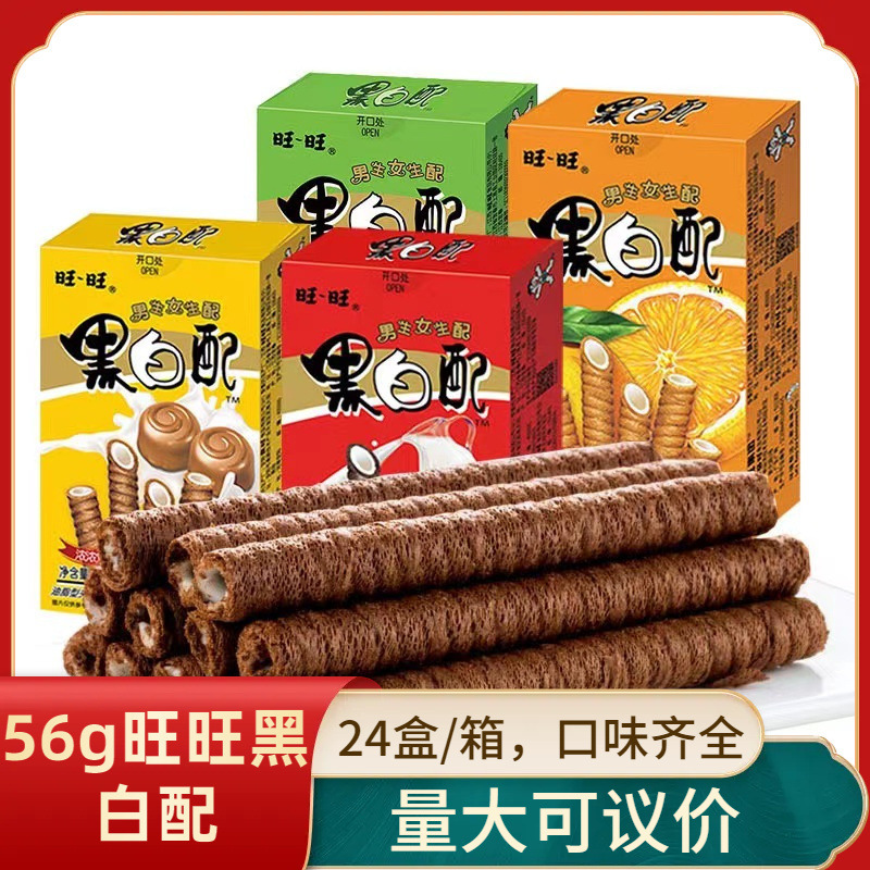 原箱24盒旺旺黑白配夹心饼干56g香草香橙牛奶椰奶味组合零食超市