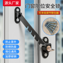 门窗限位器塑钢儿童安全锁门窗防风撑固定器挂钩锁扣卡角度风钩