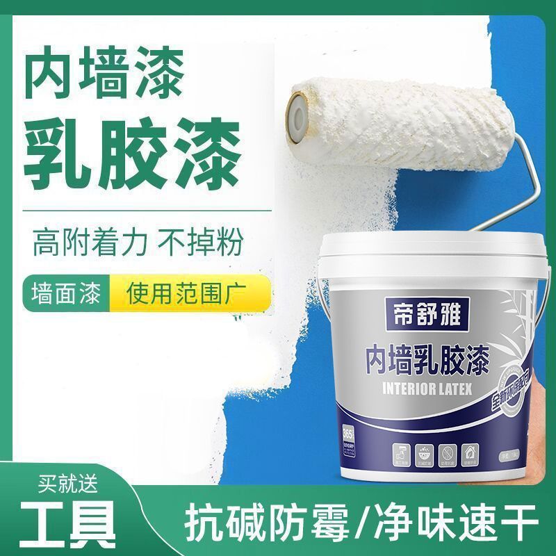 室内家用乳胶漆内墙自刷白色墙面翻新修复防霉味甲醛环保刷墙涂料