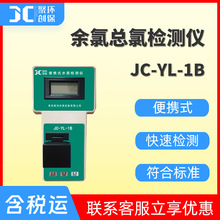 YL-1B便携式余氯总氯检测仪 水质余氯浓度测定仪