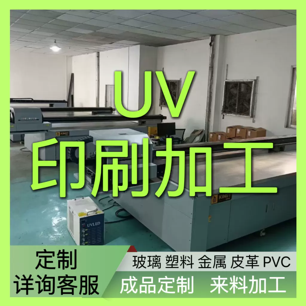深圳承接UV彩印加工塑料金属亚克力PVC玻璃各种材质高落差印logo