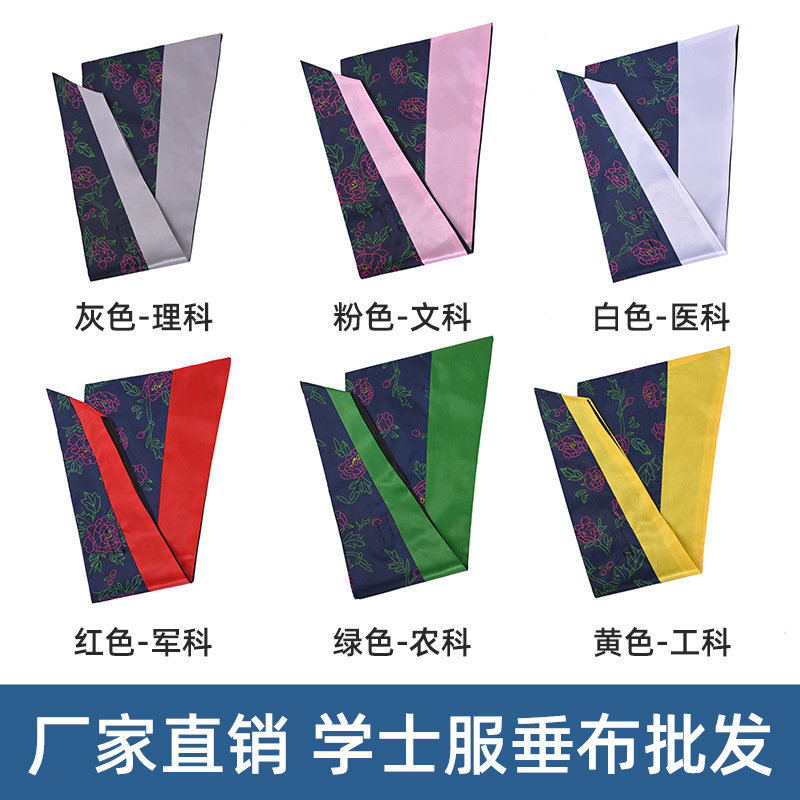 学士服披肩垂布领子学位服披肩配件配饰文理工科毕业照假一件代发