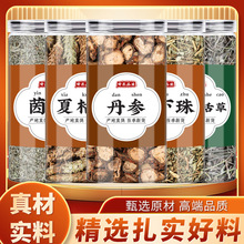 茵陈夏枯草丹参叶下珠白花蛇舌草中药材正品绵茵陈珍珠草龙珠草茶
