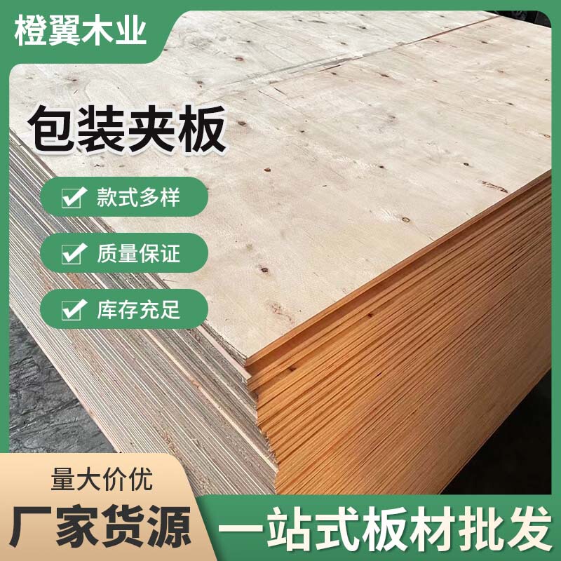 Manufacturer's Ready-Made Packaging Plywood Bottom Plate Backing Plate Wooden Box Board Ceiling Special Repair 3Mm-18Mm Board Supply