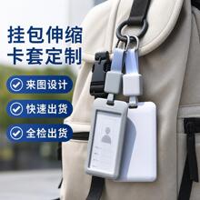 挂包伸缩扣卡套定制个性门禁卡卡套  伸缩挂绳工牌防丢学生饭卡套