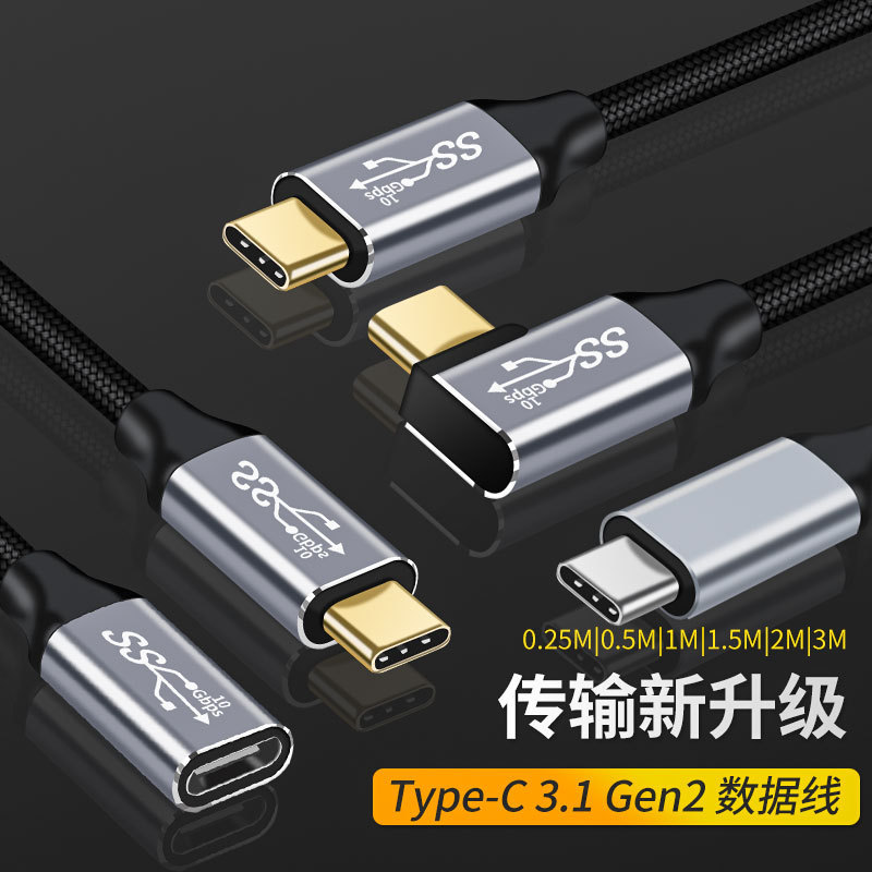 Typec cable de datos macho-hembra muelle de expansión cable de extensión de codo USB3.1Gen2 cable de extensión de interruptor de carga rápida