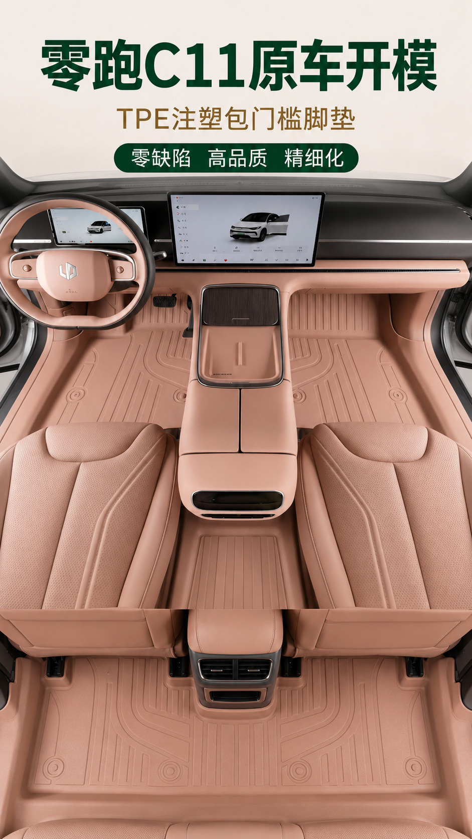 Tpe Floor Mats for Leapmotor C11 Model, Dust-Proof Car Interior Accessories, Eco-Friendly Tpe Leapmotor C11 Door Sill Covers