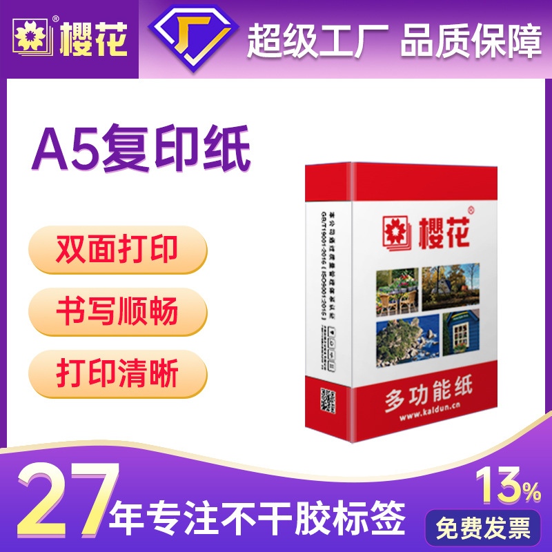 Sakura A5 papel de impresión de copias 70g 1000 hojas / grupo 2 paquetes a5 papel de dibujo de papel de borrador de estudiantes a5 papel blanco de copia