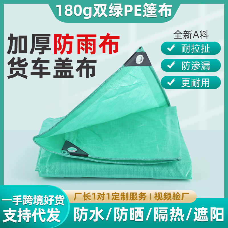 批发农用货车蓬布PE双绿蓝桔帆布防水布加厚篷布南韩抗老化防雨