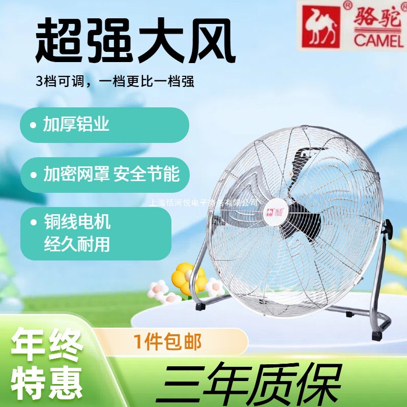 Camel Floor Fan Industrial Fan Powerful Electric Fan High Power Floor Fan Household Desktop Sitting and Crawling Floor Fan